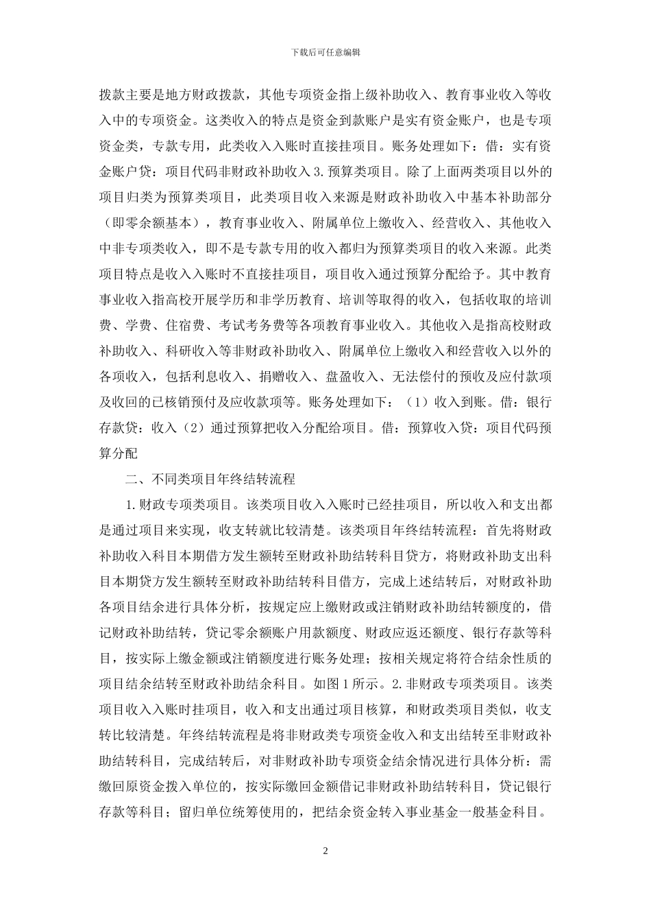 高校财务年终结转新思路_第2页