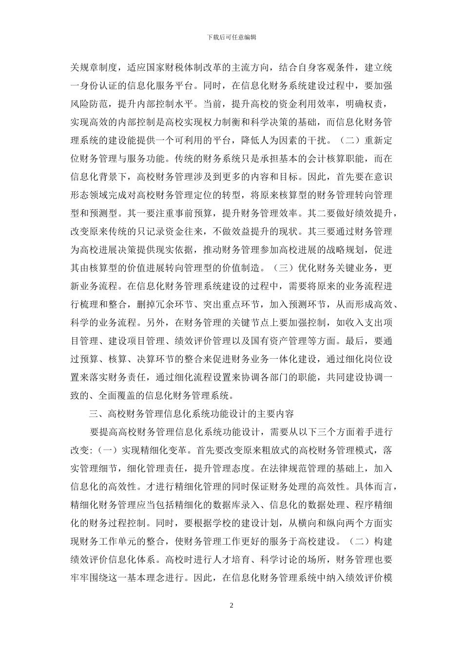 高校财务管理系统建设研究_第2页