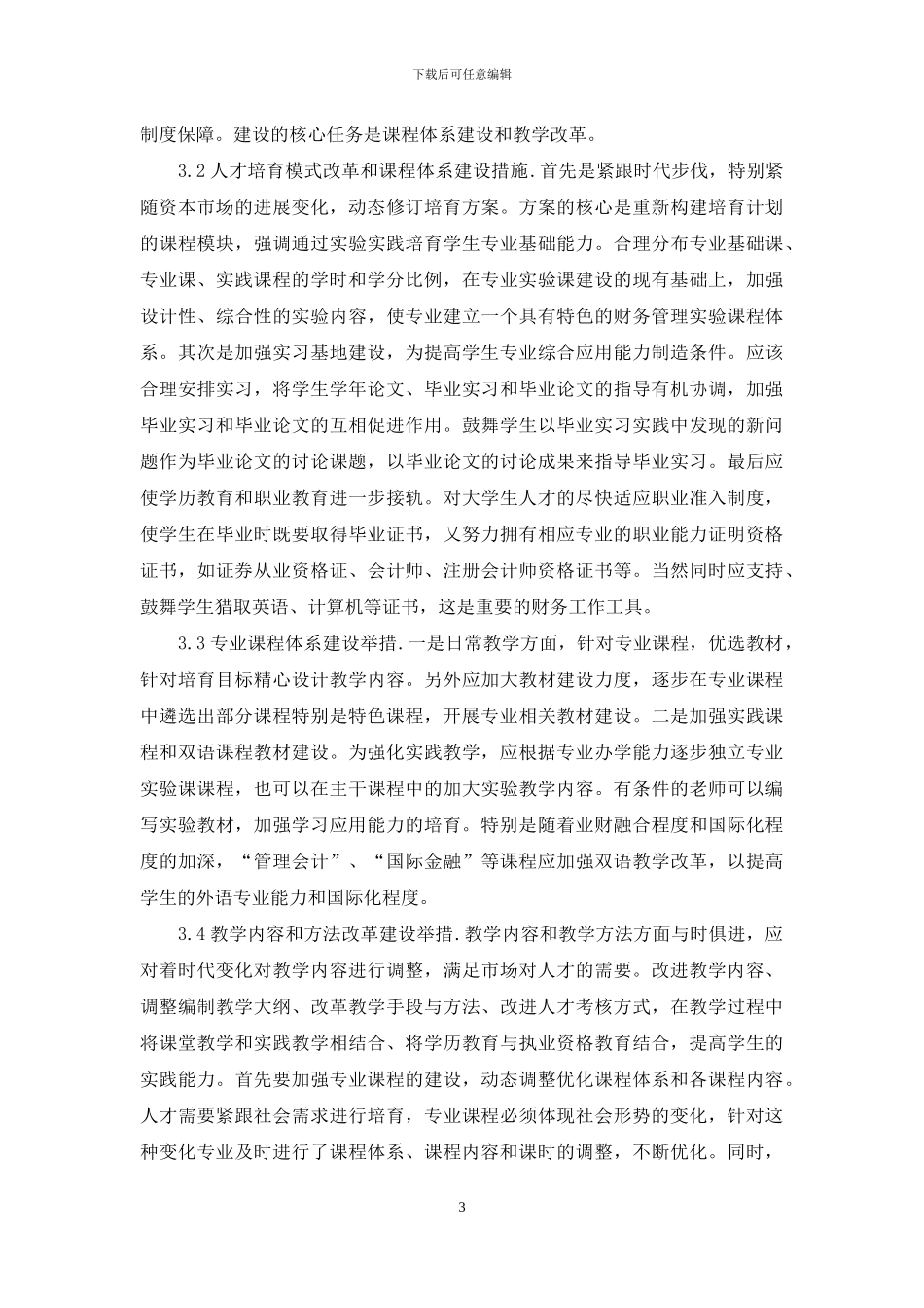 高校财务管理建设过程中存在的问题_第3页