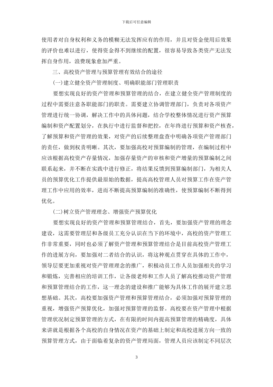 高校资产管理与预算管理有效结合_第3页