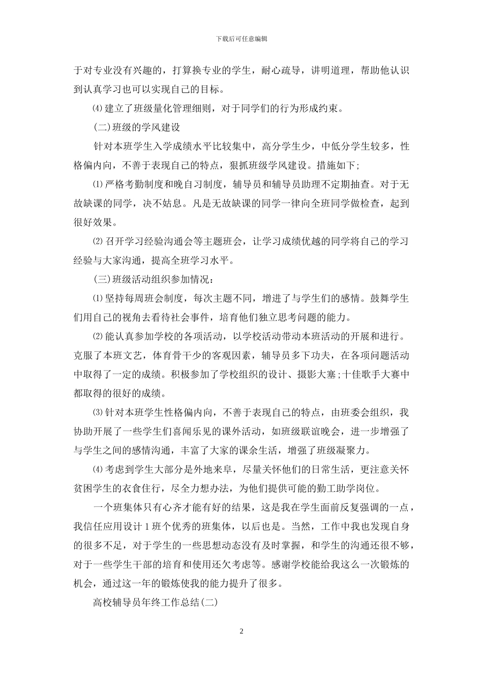 高校辅导员年终工作总结_第2页