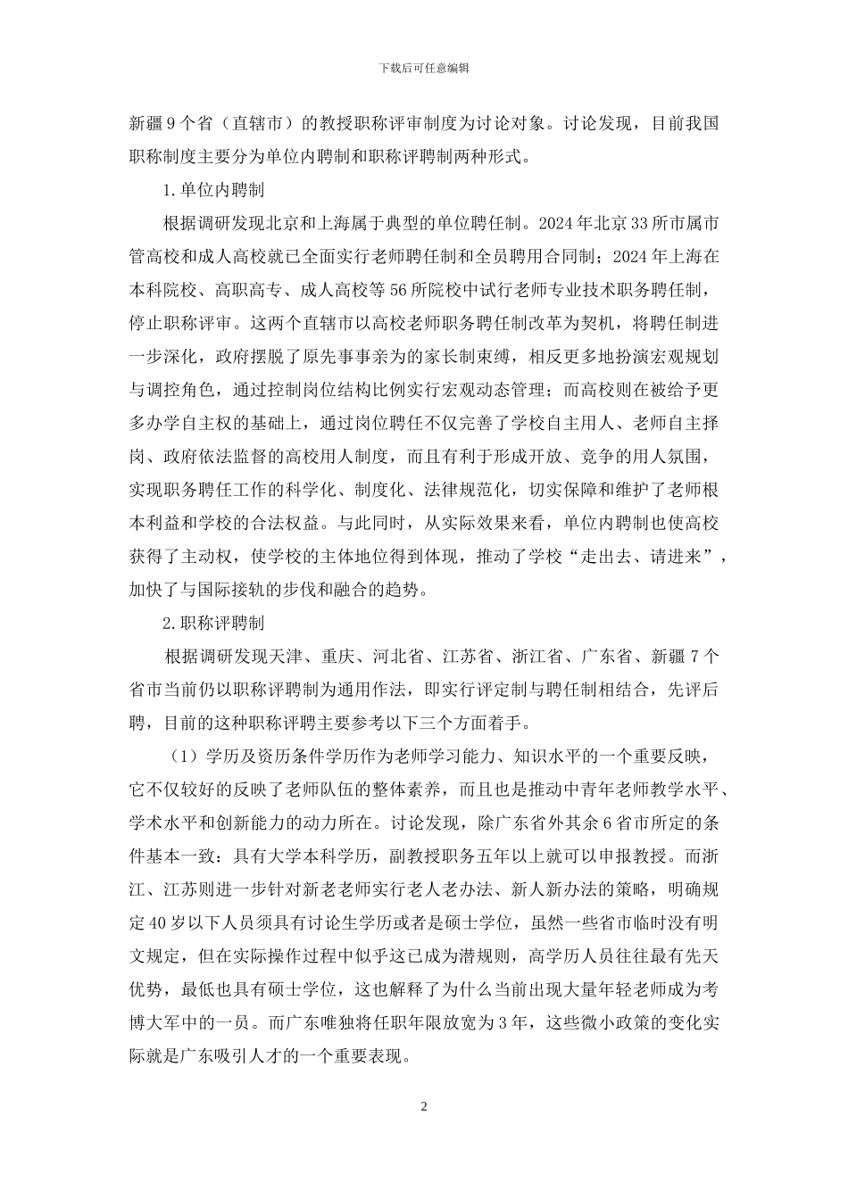 高校老师职称评聘制度_第2页
