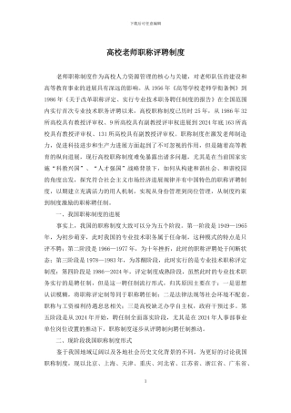 高校老师职称评聘制度