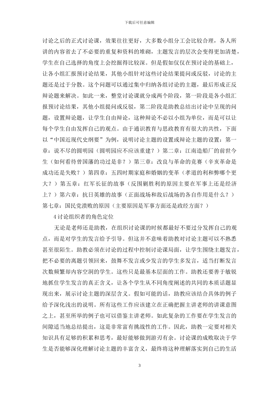 高校通识教育讨论课探索_第3页