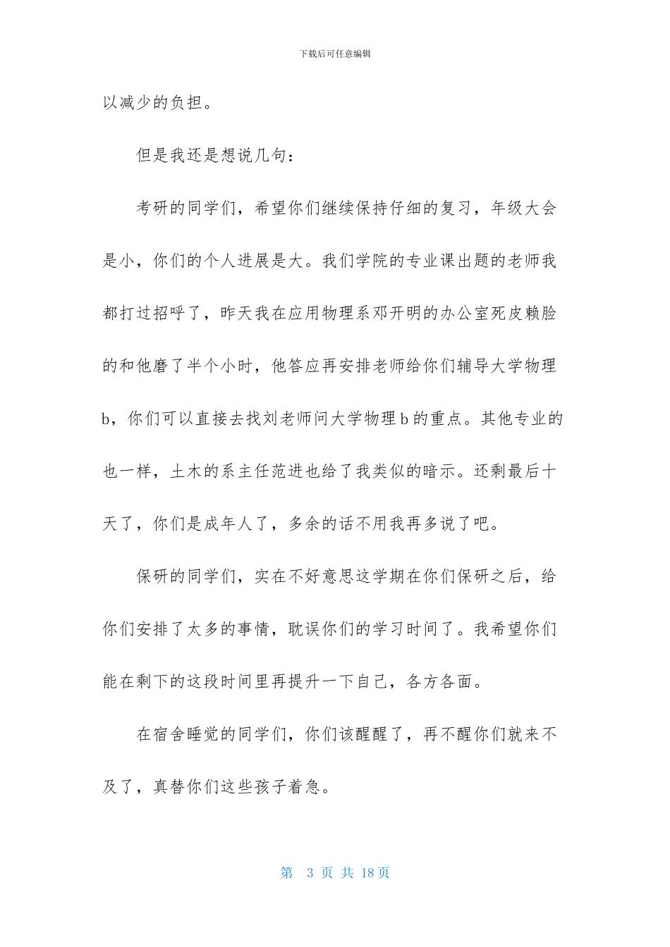 高校辅导员述职报告_第3页