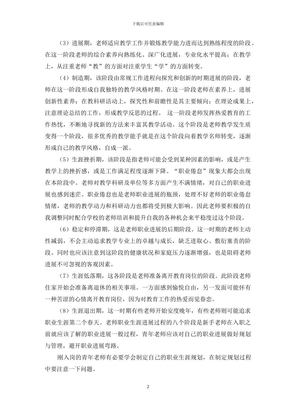 高校青年教师职业生涯规划_第2页