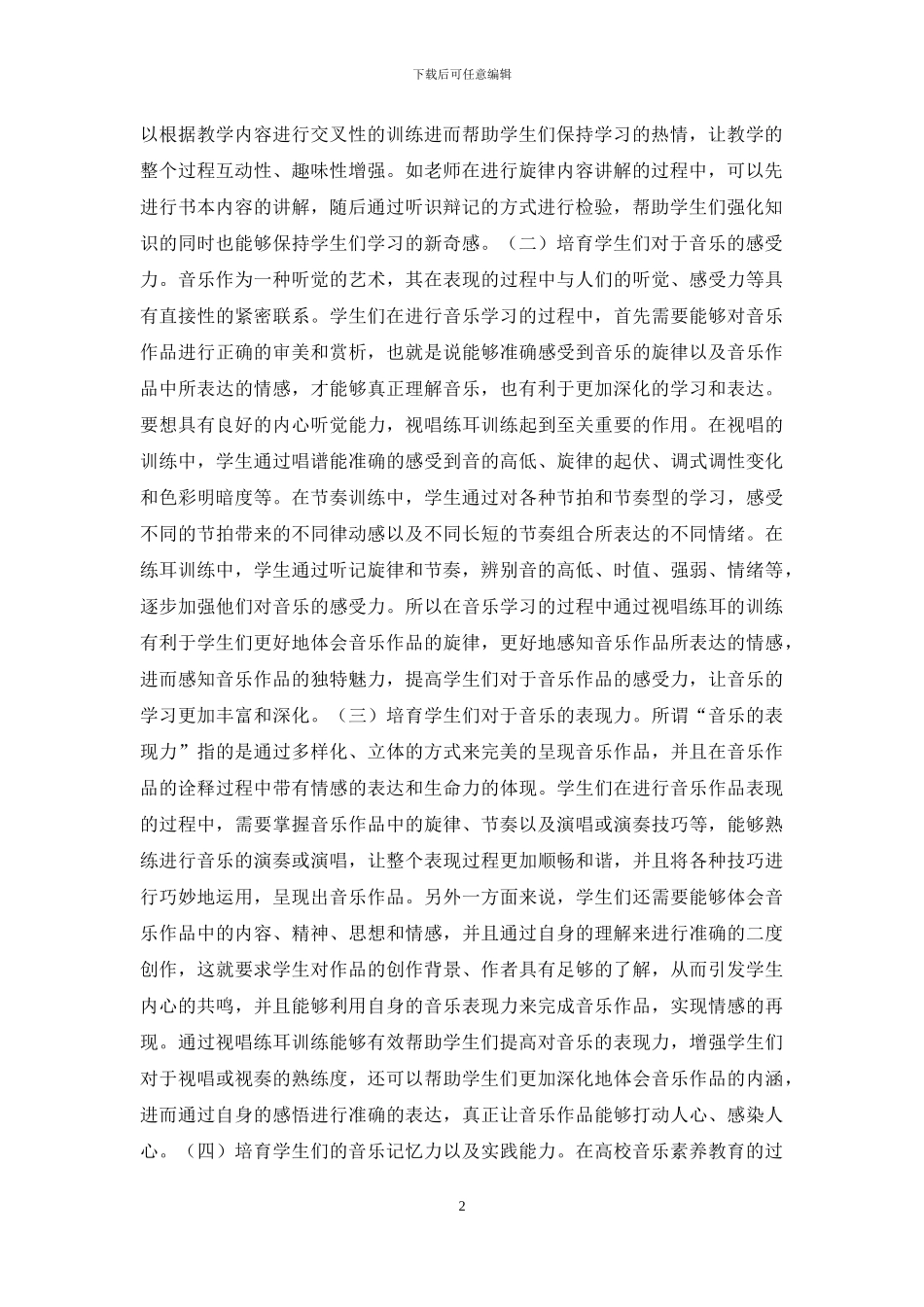 高校音乐素质教育重要性分析_第2页