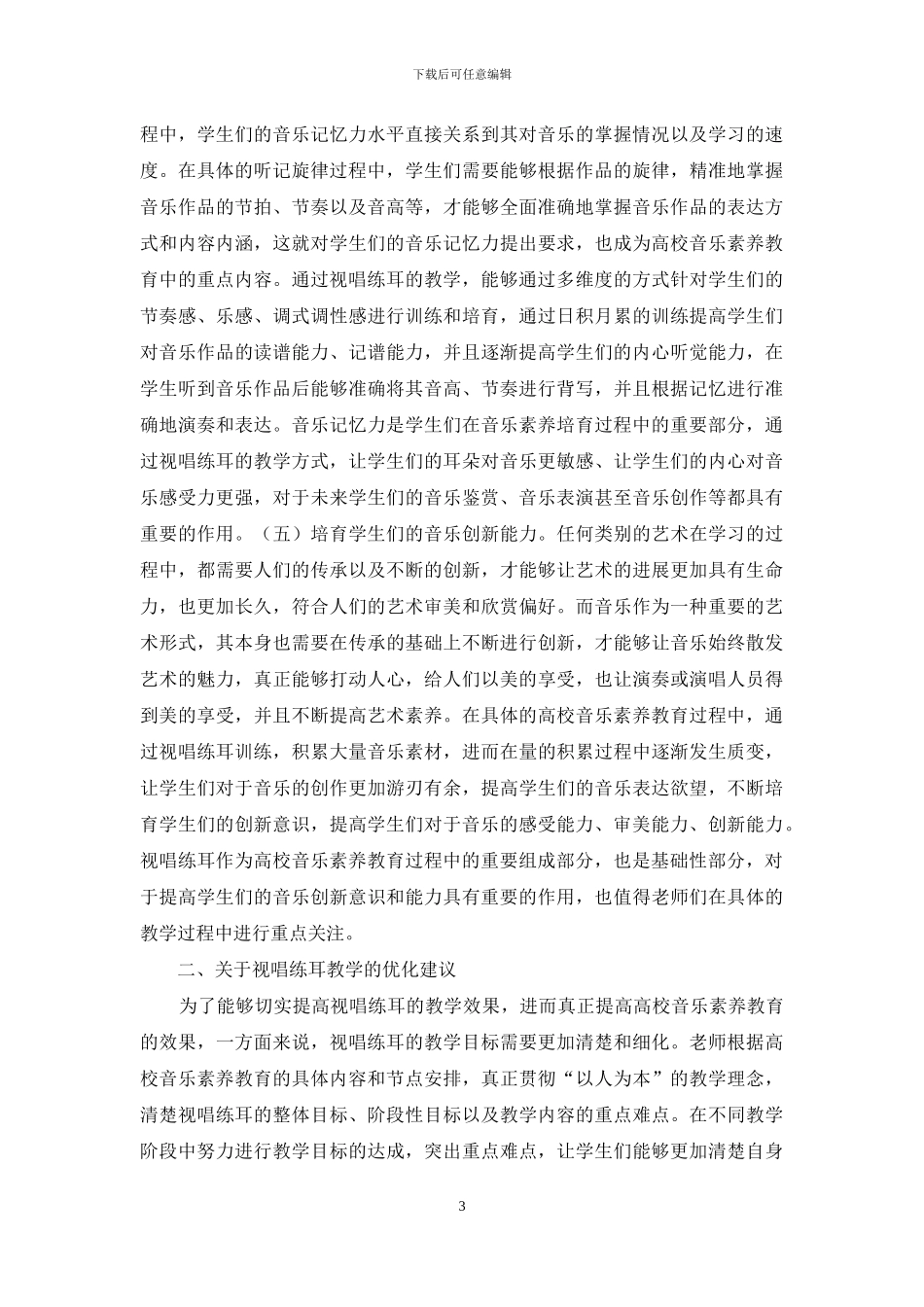 高校音乐素质教育重要性分析_第3页