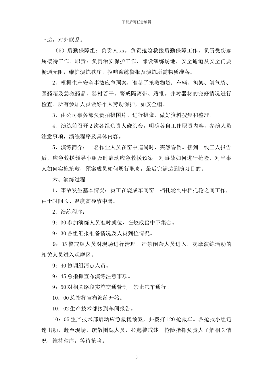 高温中暑应急演练_第3页