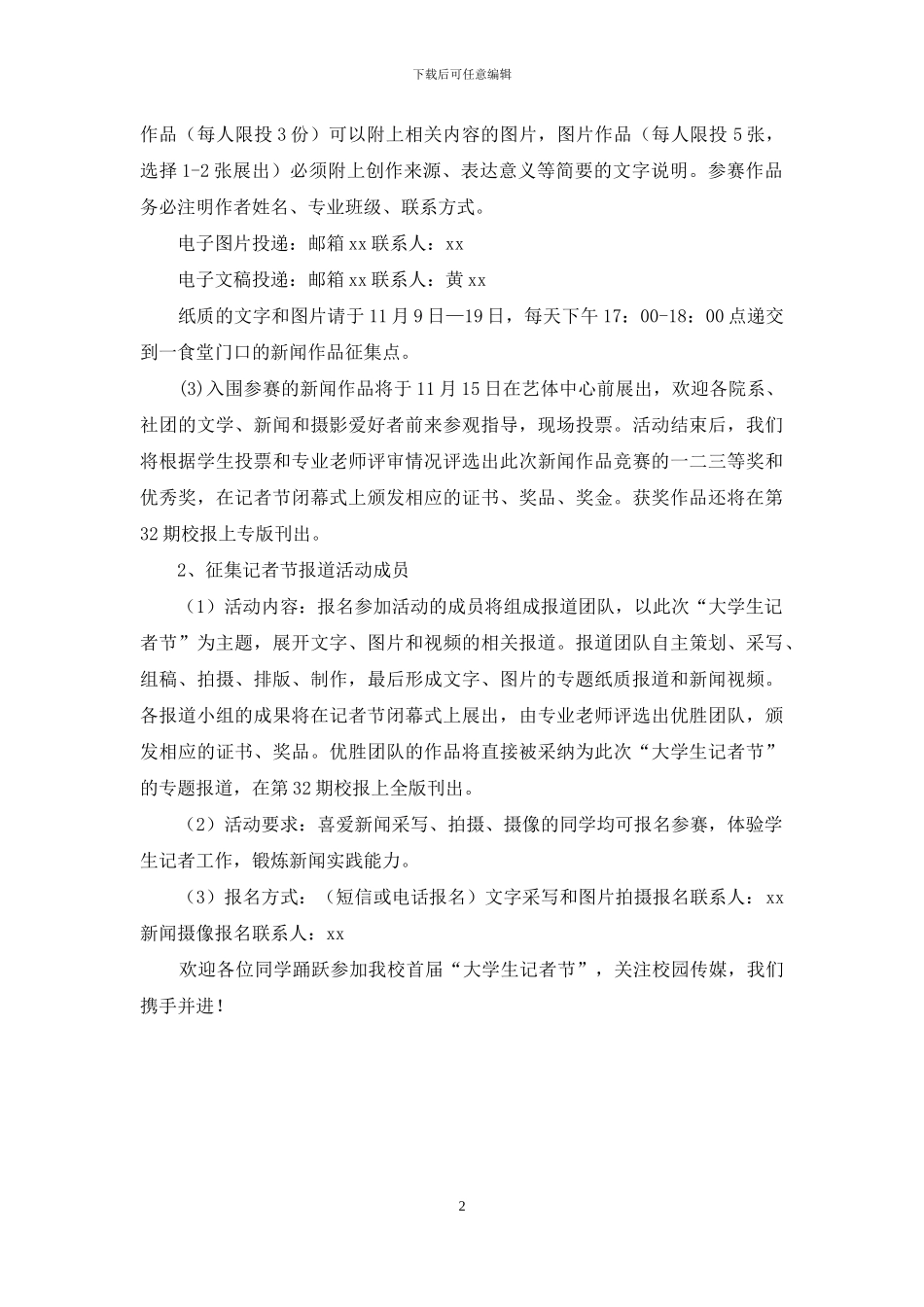 高校首届“大学生记者节”活动方案_第2页