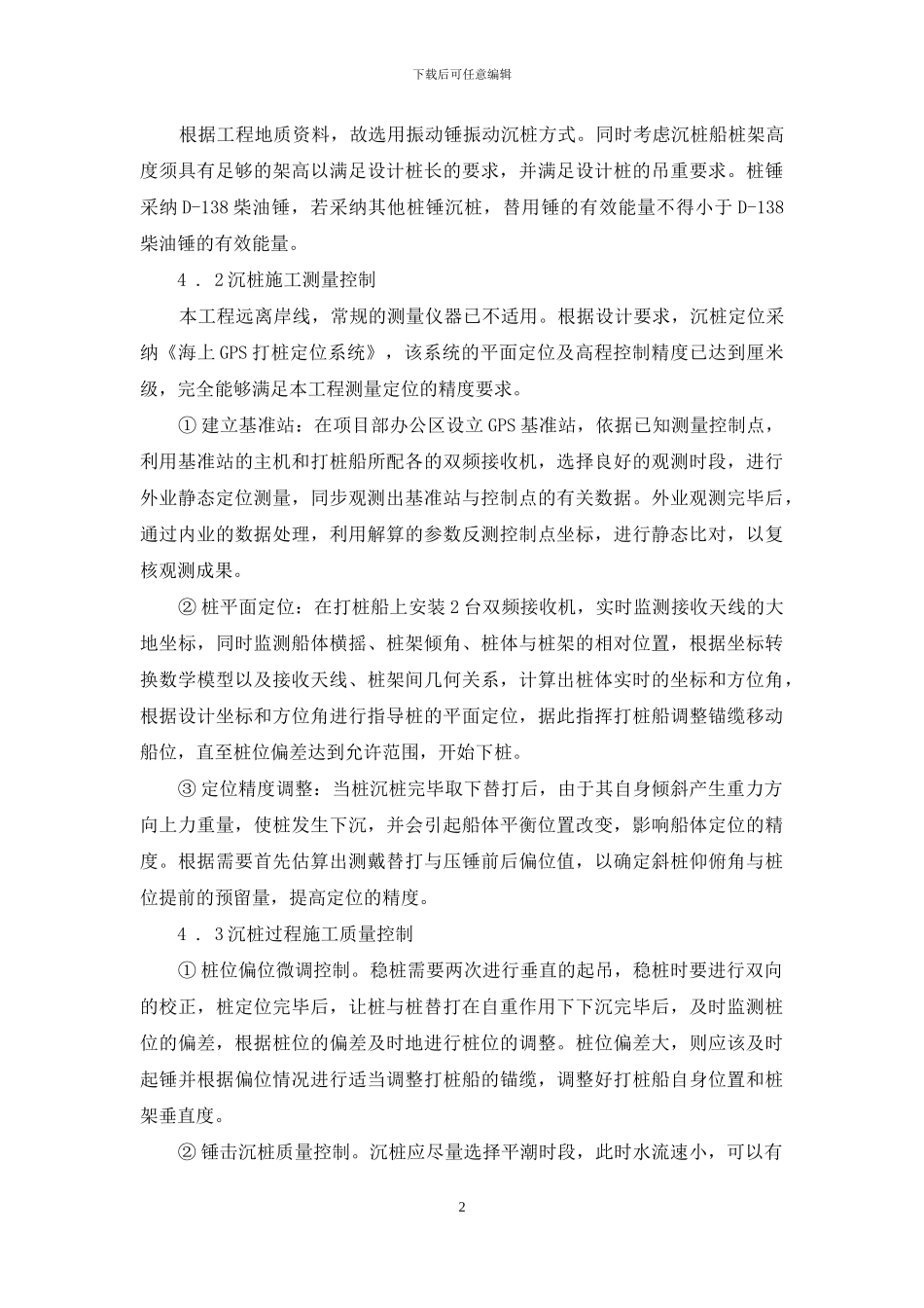 高桩码头工程钢管桩施工质量控制_第2页