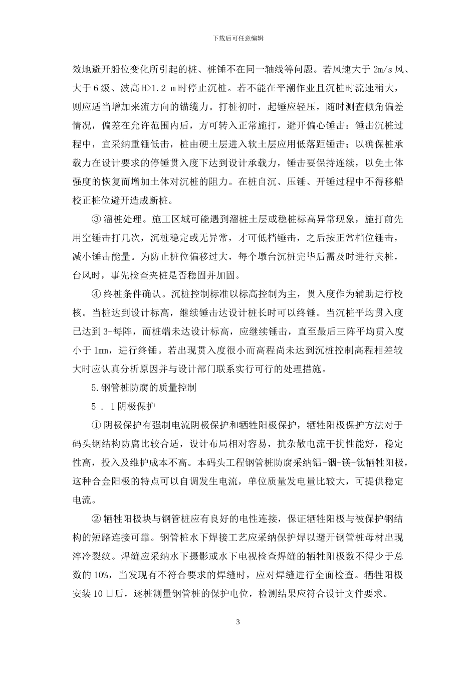 高桩码头工程钢管桩施工质量控制_第3页