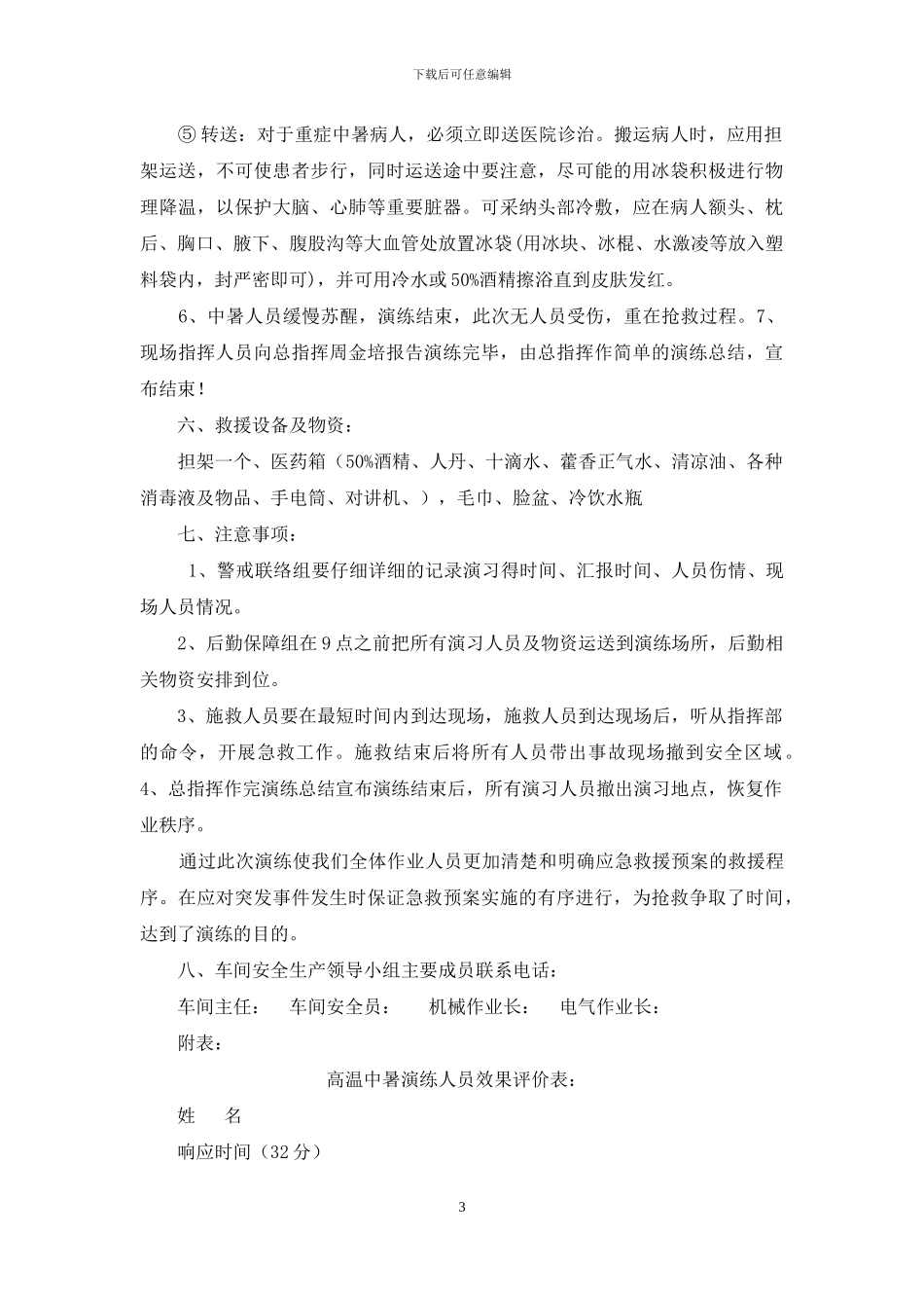 高温中暑演练应急演练专项方案_第3页