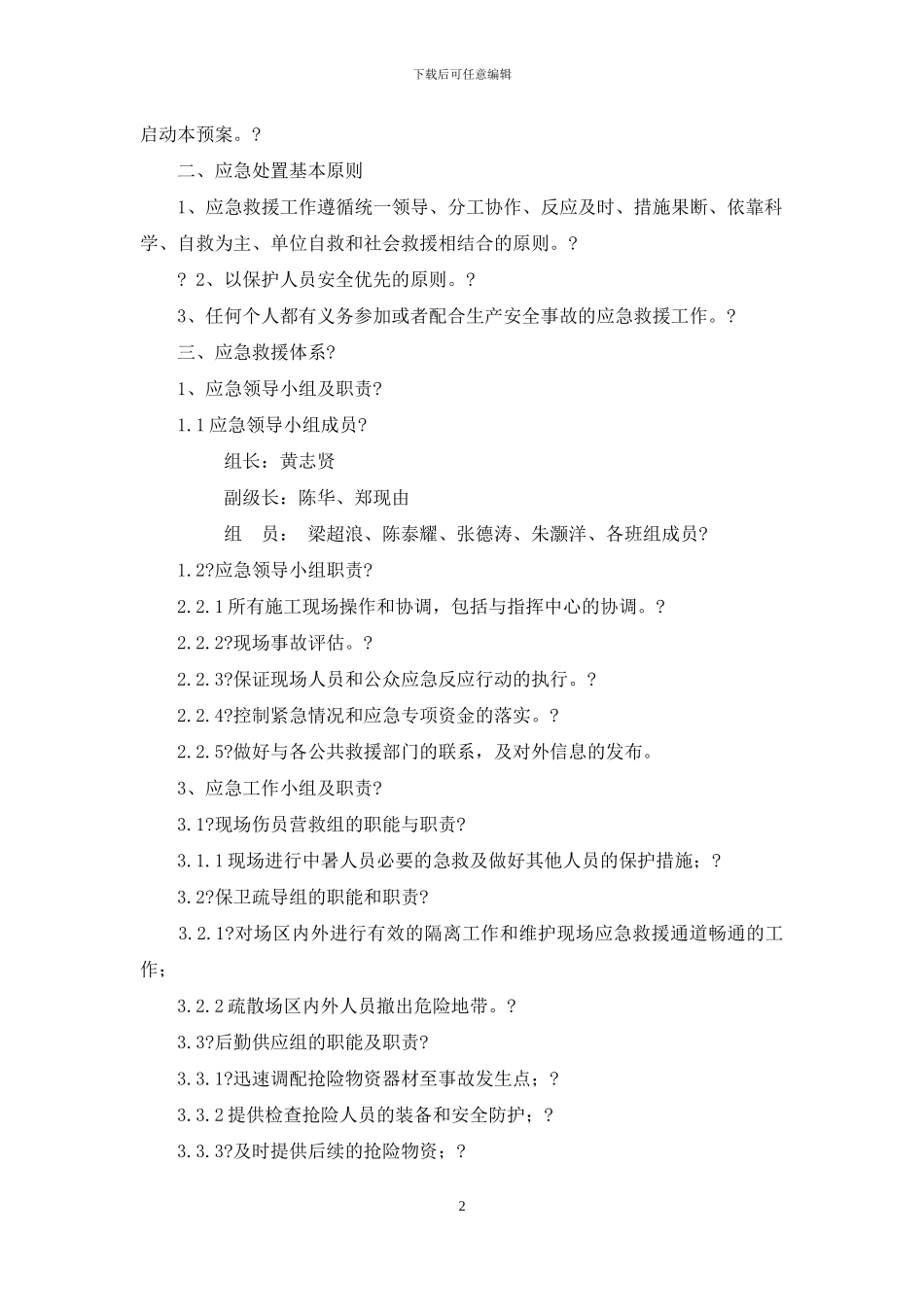 高温防中暑应急方案_第2页