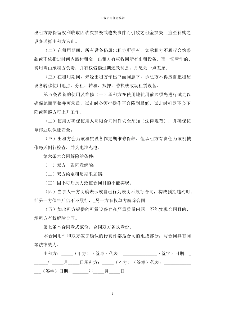 高空作业车租赁合同租赁_第2页