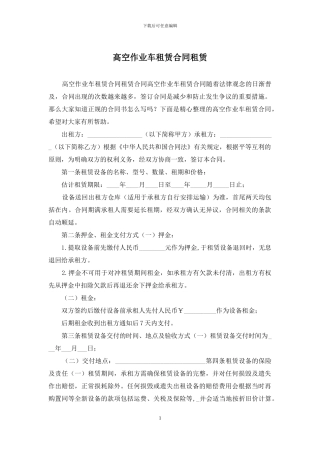 高空作业车租赁合同租赁