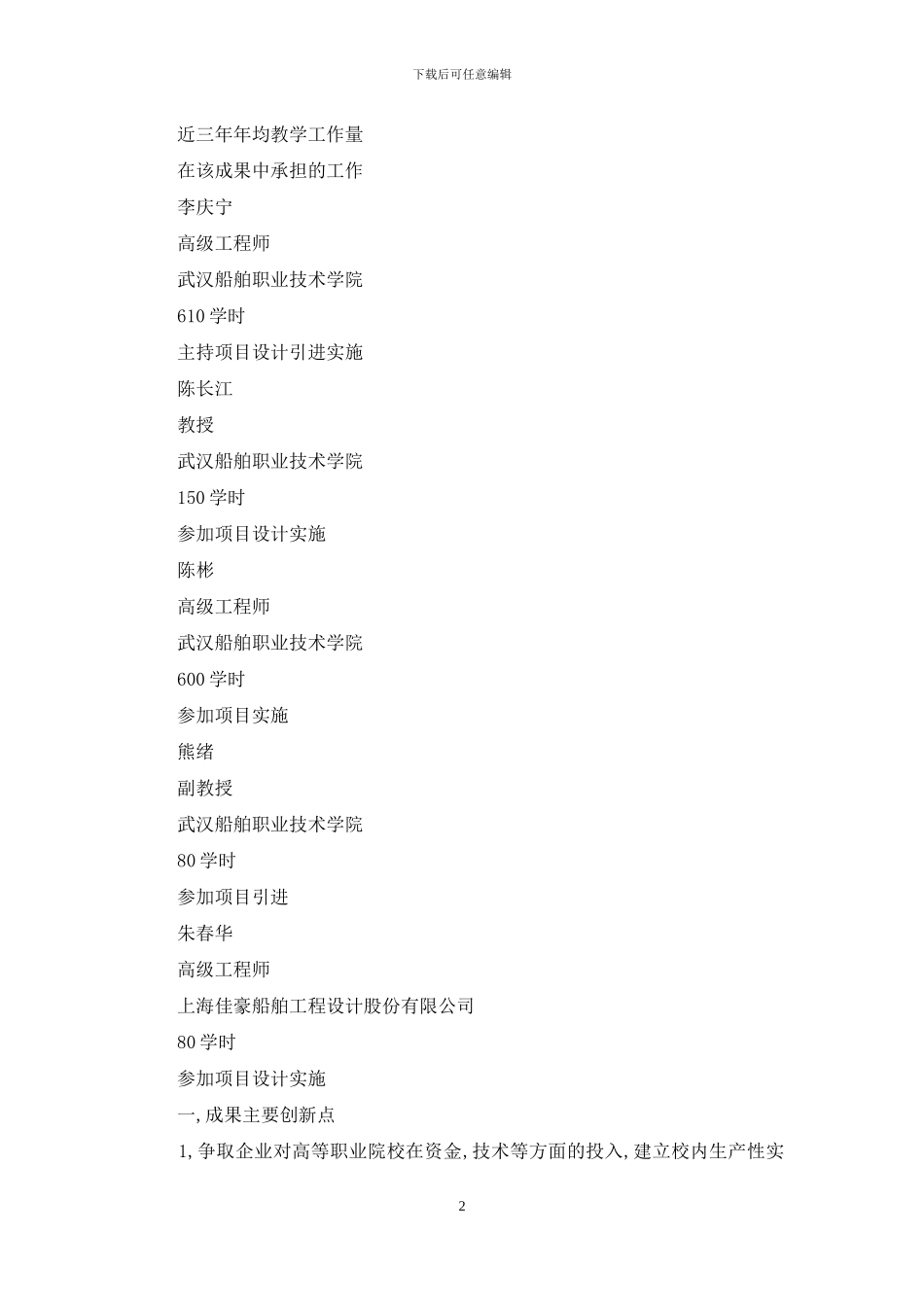 高等学校教学成果奖申报材料_第2页