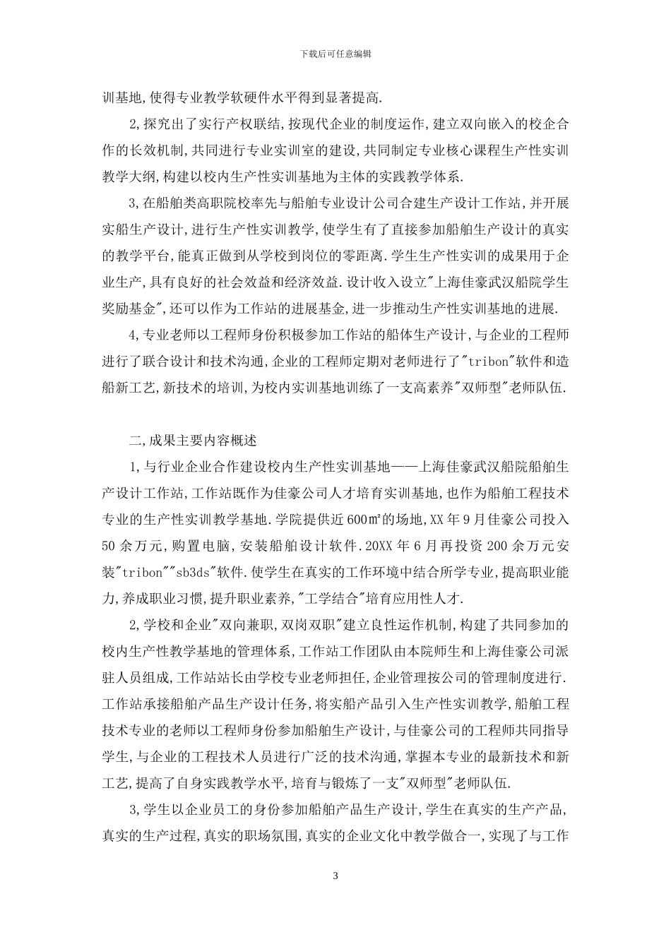 高等学校教学成果奖申报材料_第3页