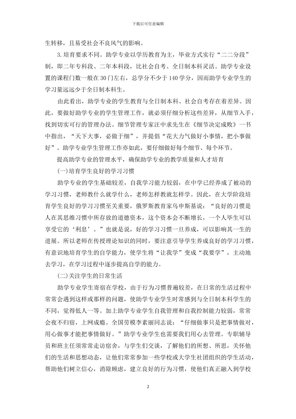 高等学校自学考试助学专业的学生管理_第2页