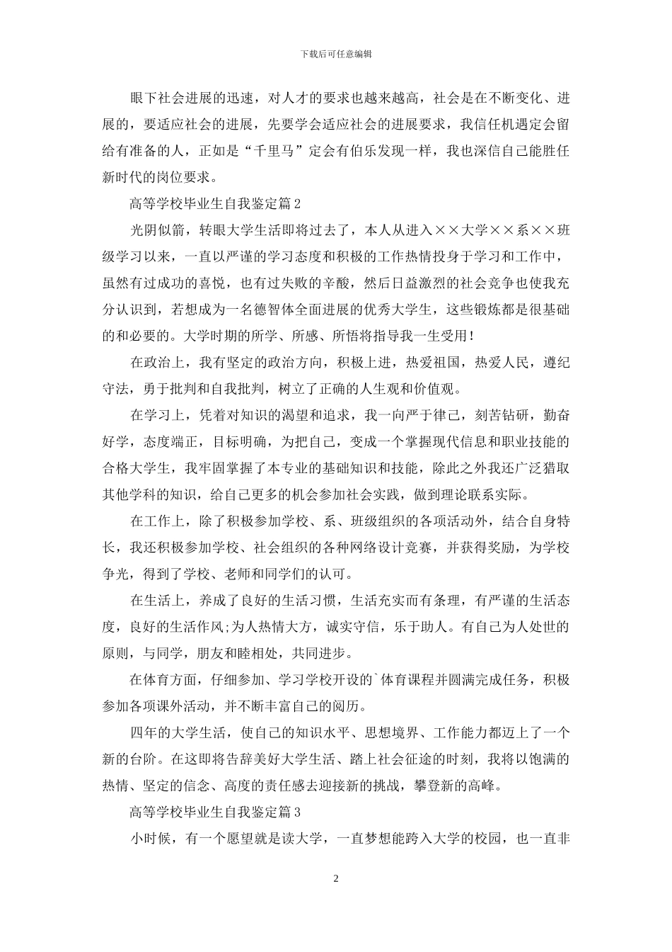 高等学校毕业生自我鉴定4篇_第2页