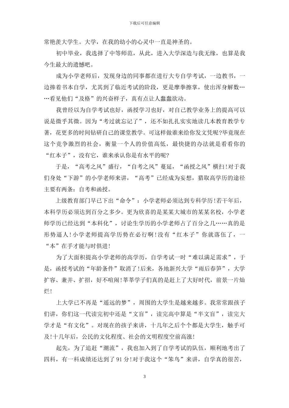 高等学校毕业生自我鉴定4篇_第3页