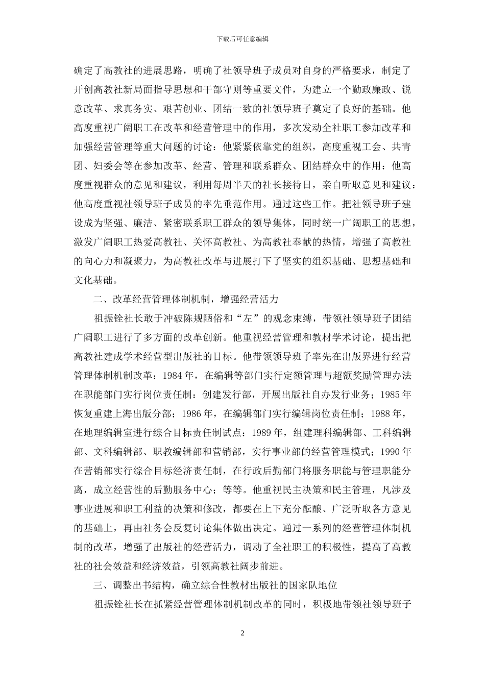 高等教育出版社改革发展的奠基人祖振铨_第2页