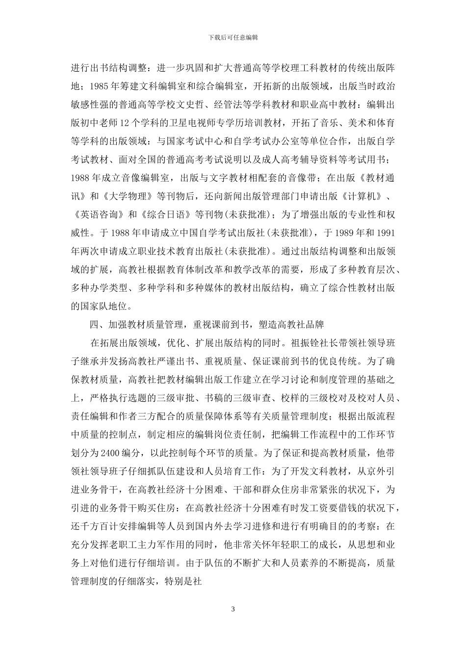 高等教育出版社改革发展的奠基人祖振铨_第3页