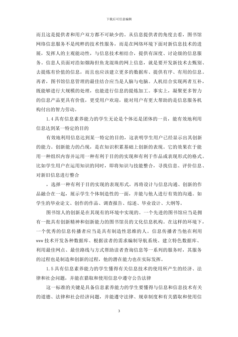 高等教育信息素养能力五大标准_第3页