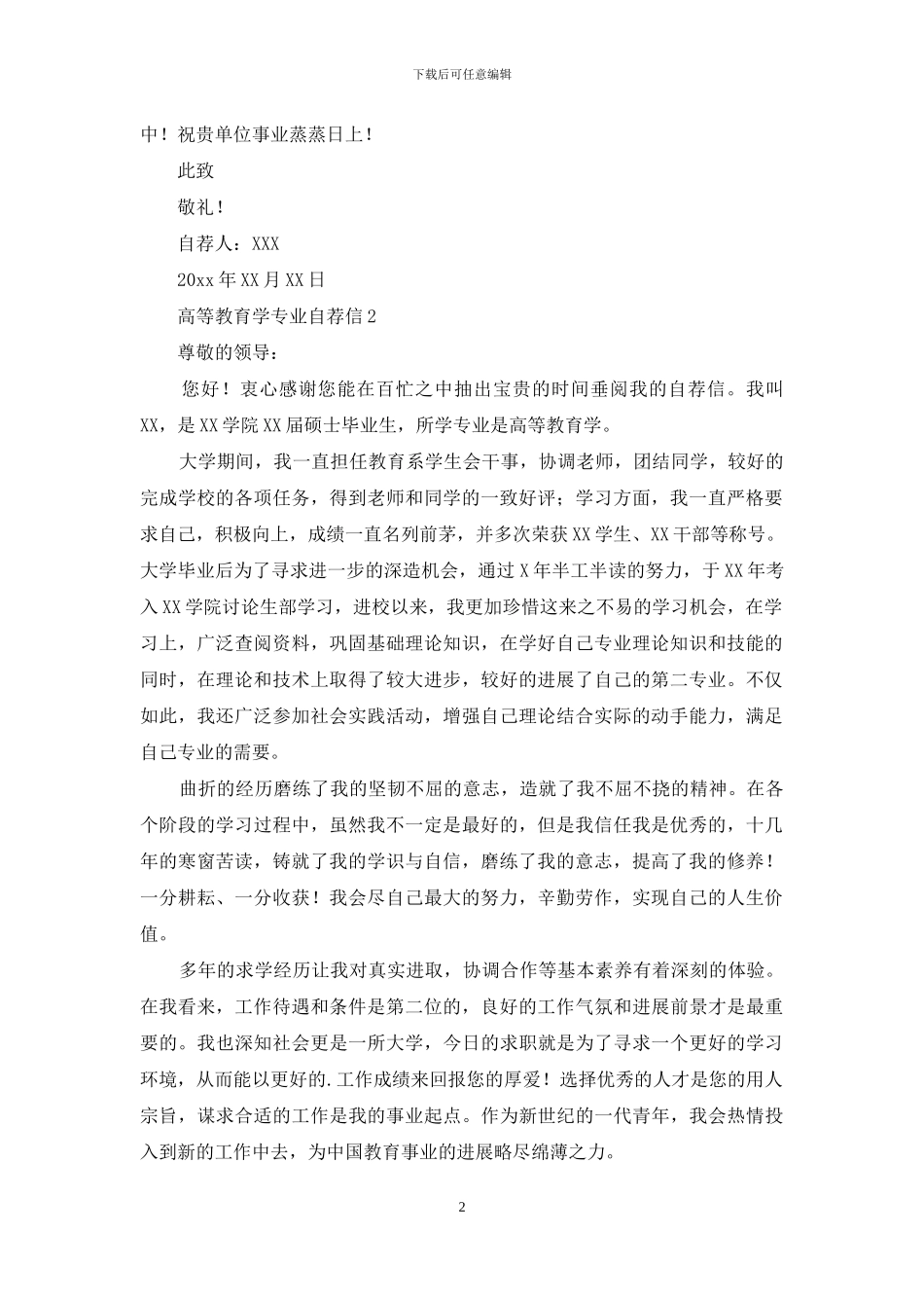 高等教育学专业自荐信_第2页