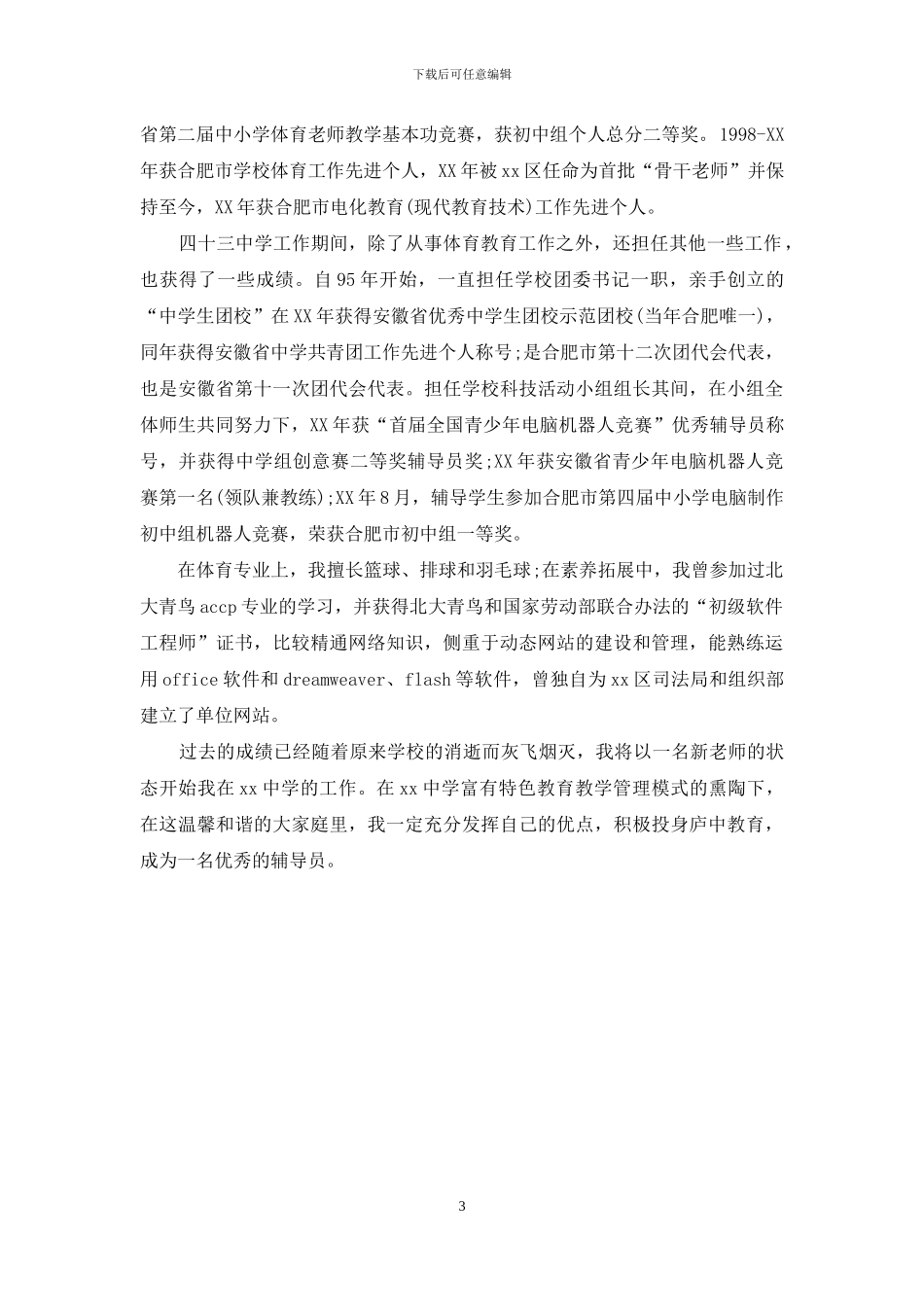 高校辅导员面试自我介绍_第3页