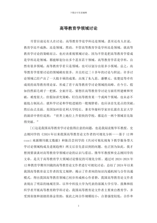 高等教育学领域研究