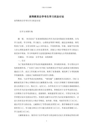 高等教育自学考生学习状态研究