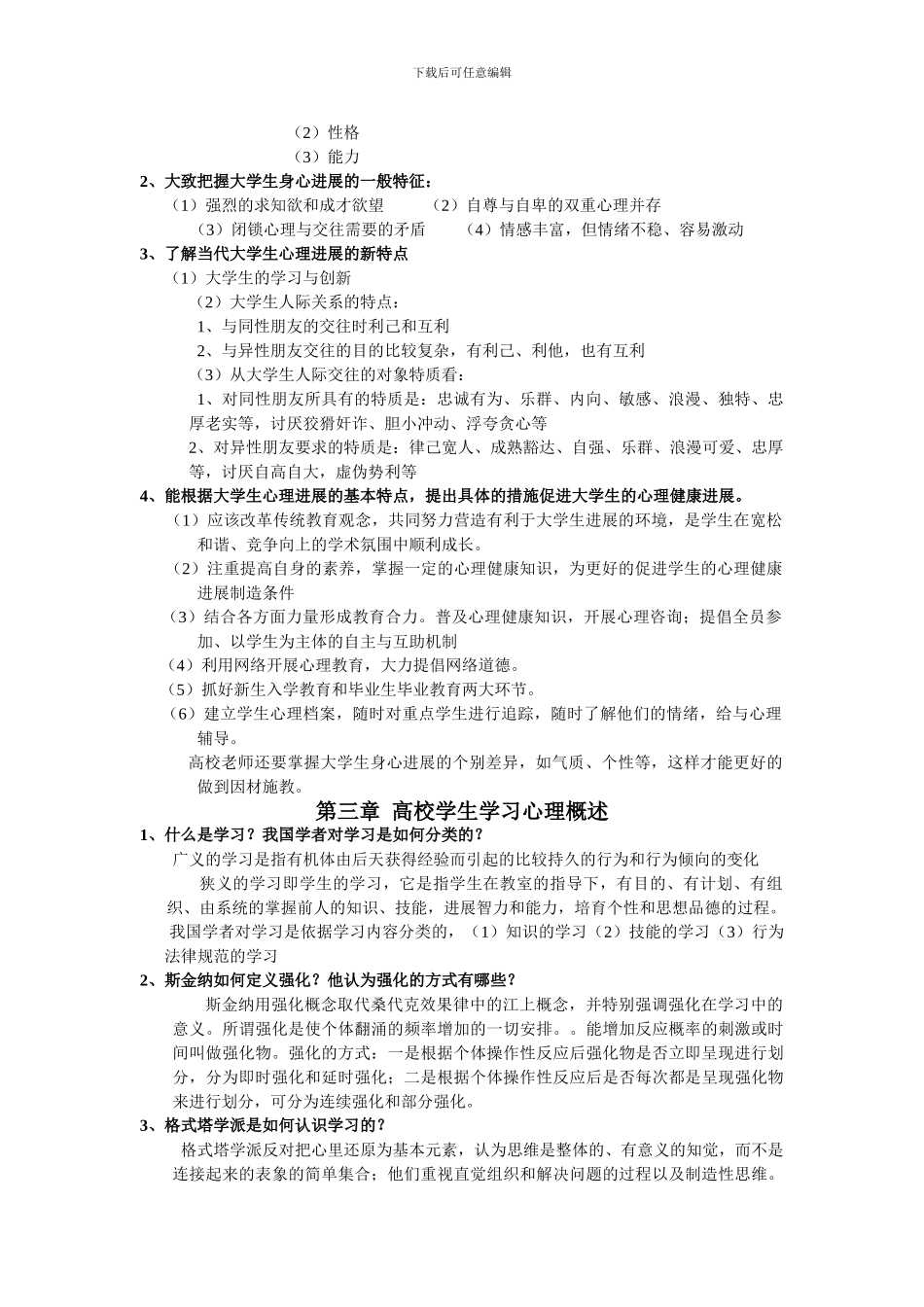 高等教育心理学课后习题及参考答案_第2页