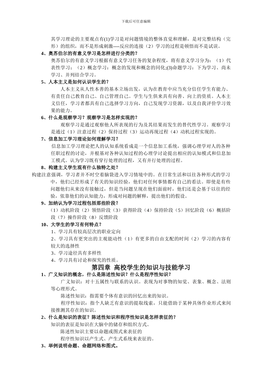 高等教育心理学课后习题及参考答案_第3页