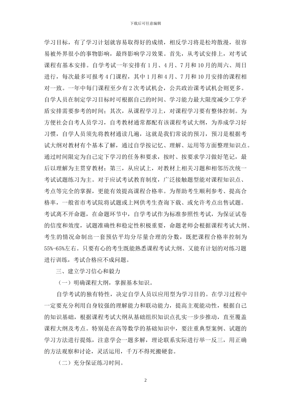 高等教育自学考试社考生学习之我见_第2页