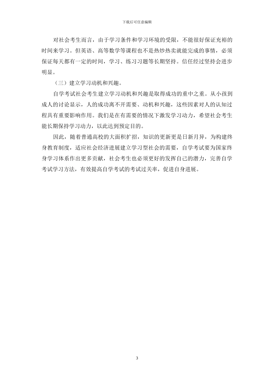高等教育自学考试社考生学习之我见_第3页