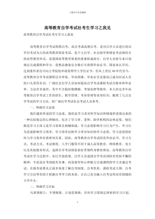 高等教育自学考试社考生学习之我见