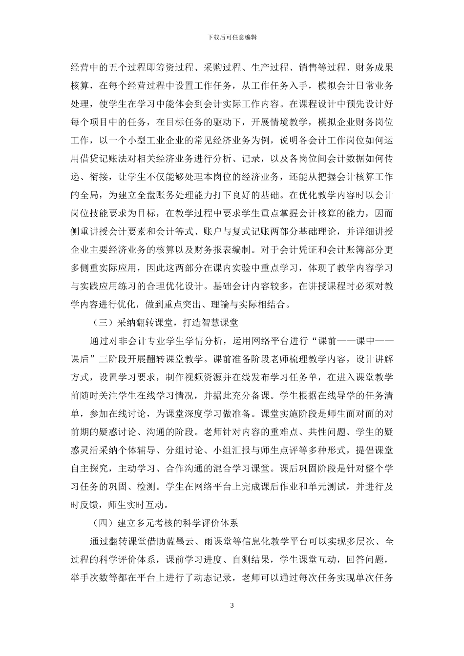 高等教育自学考试课程《基础会计学》教学方法探究_第3页