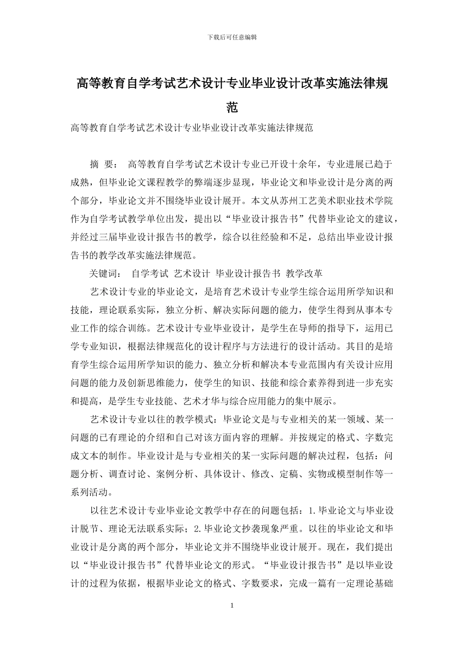 高等教育自学考试艺术设计专业毕业设计改革实施规范_第1页