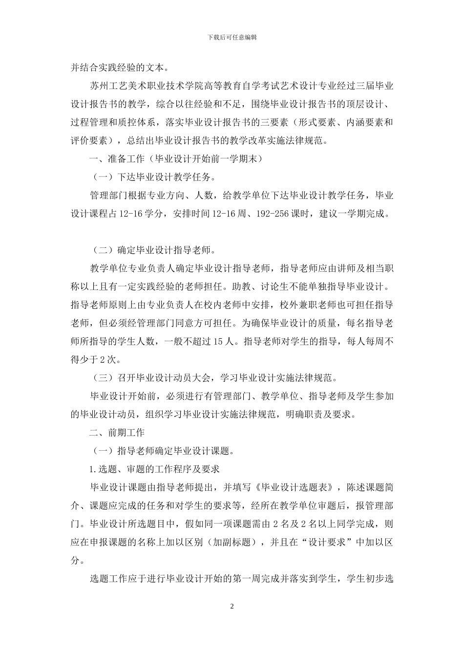 高等教育自学考试艺术设计专业毕业设计改革实施规范_第2页