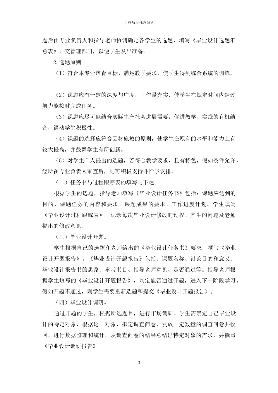 高等教育自学考试艺术设计专业毕业设计改革实施规范_第3页