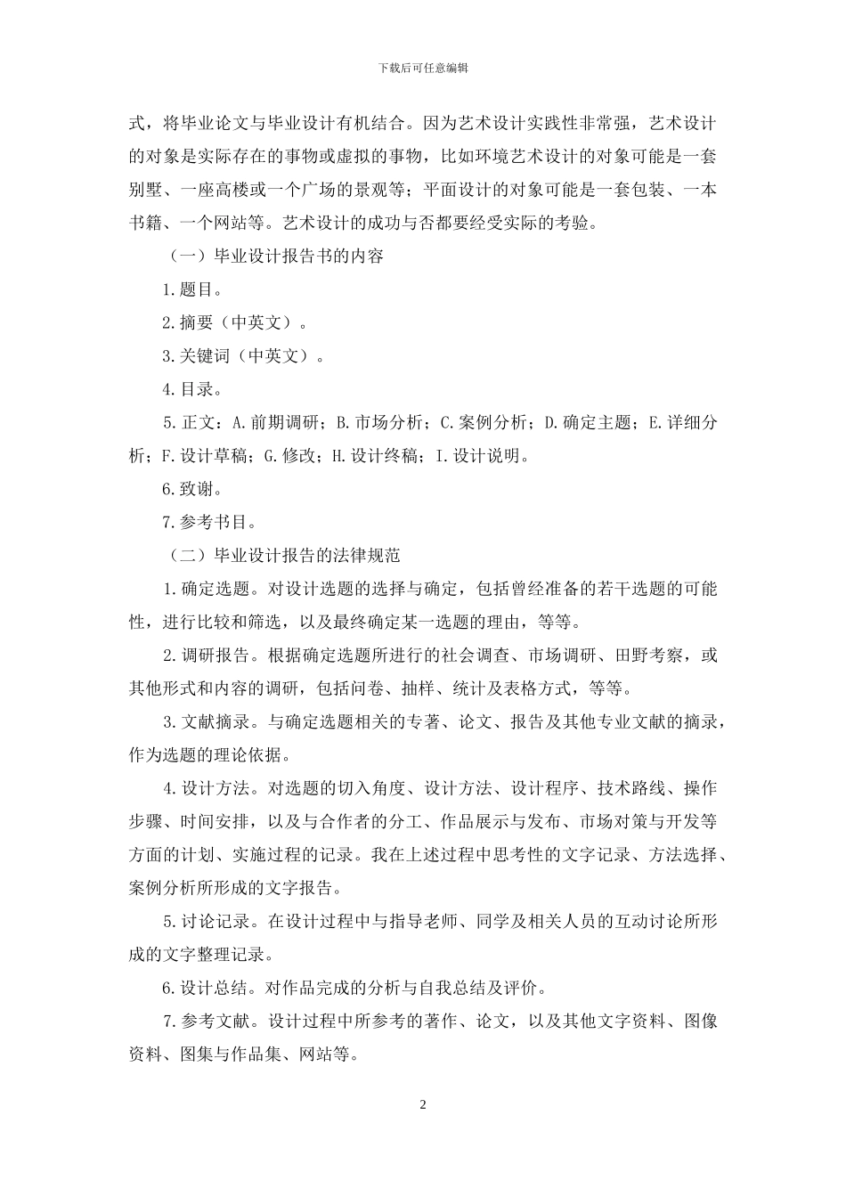 高等教育自学考试艺术设计专业毕业论文课程教学改革之我见_第2页