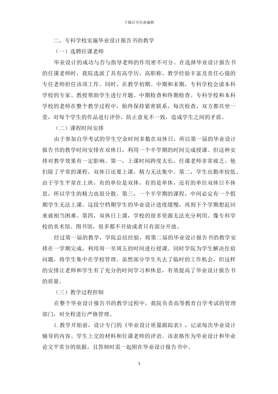 高等教育自学考试艺术设计专业毕业论文课程教学改革之我见_第3页