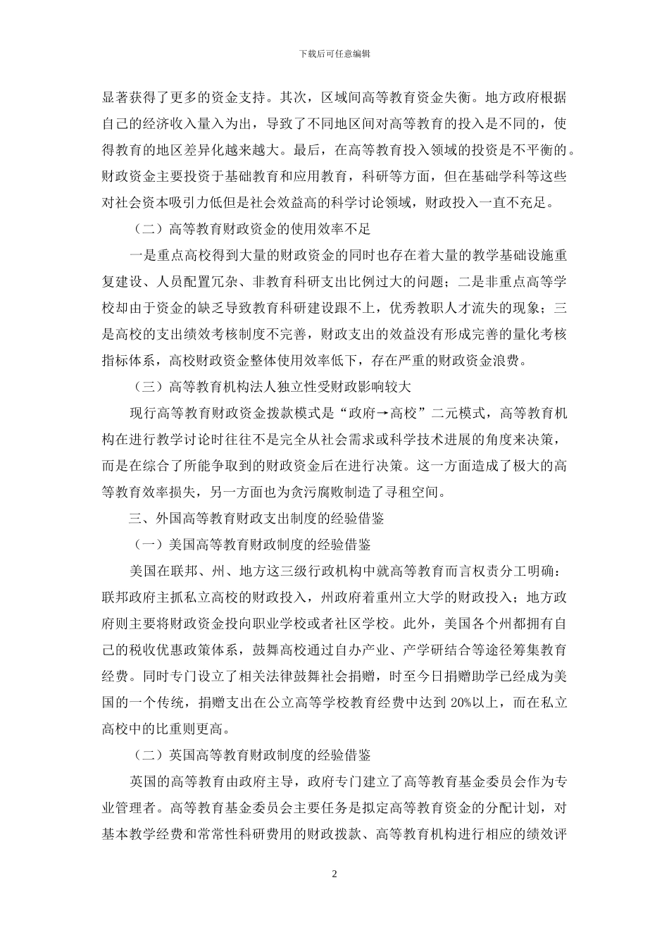 高等教育财政支出现状思考_第2页