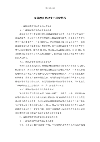高等教育财政支出现状思考