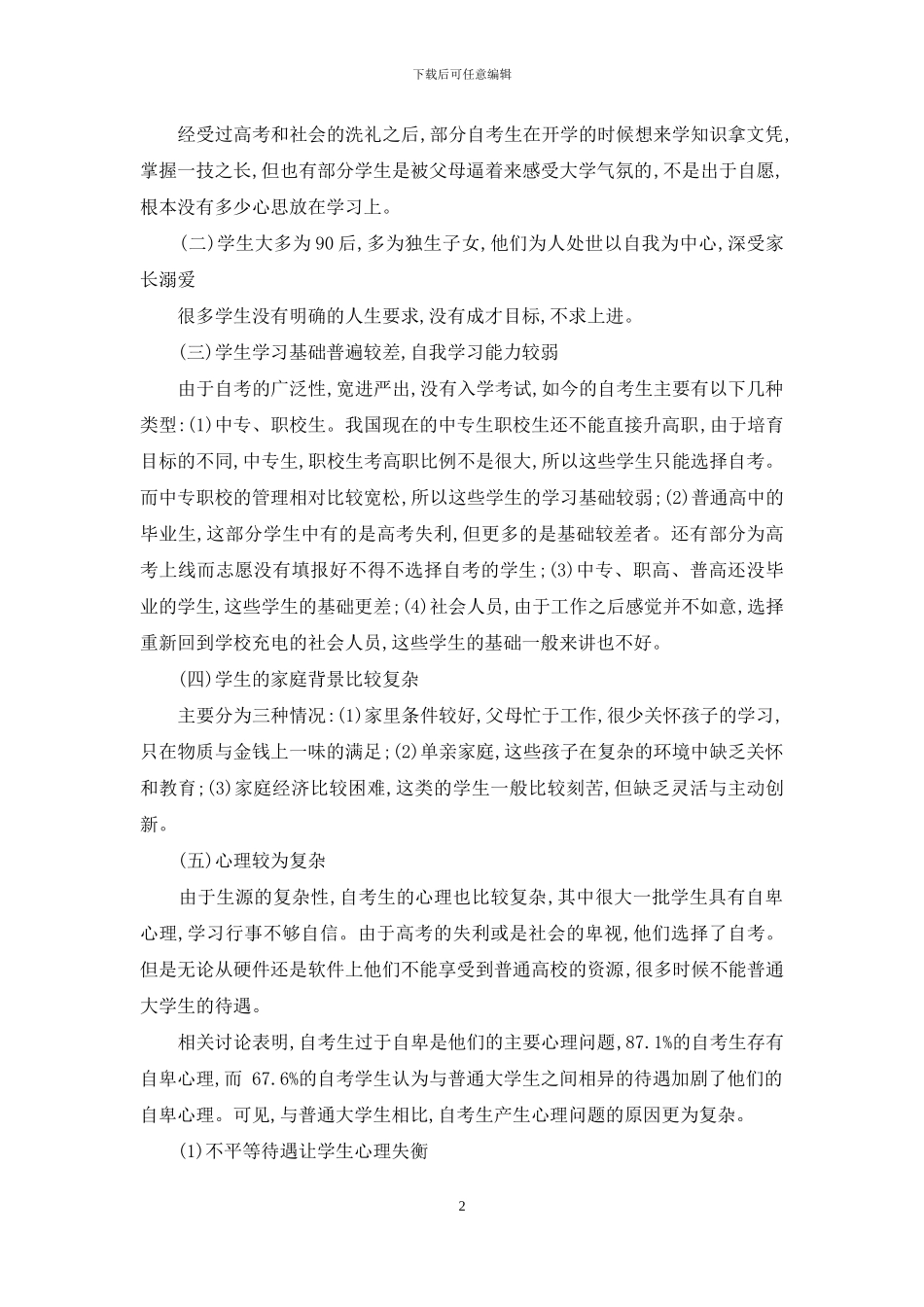 高等教育自考助学的认识与思考_第2页