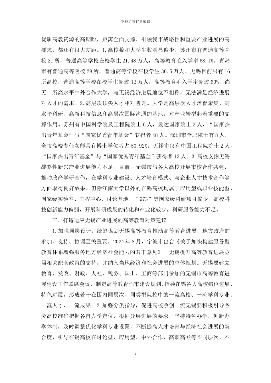 高等教育转型发展瓶颈和对策_第2页