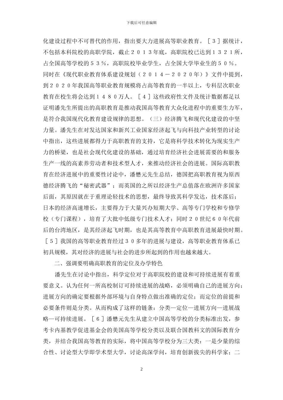 高等职业教育思想研究_第2页