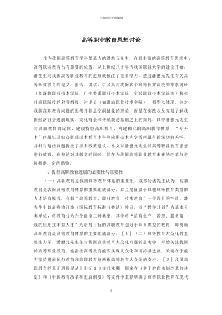 高等职业教育思想研究