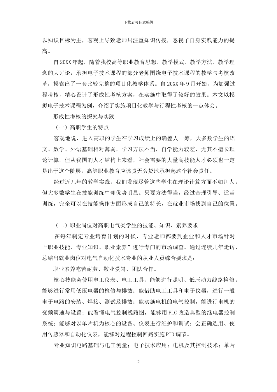 高等职业教育形成性考核的探索与实践_第2页